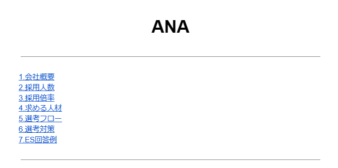 日本の航空業界を代表する企業
ANAの企業分析＆選考対策資料を
4/8まで限定で配布

締め切りは以下の通り
2025年度新卒採用「グローバルスタッフ職」
オンライン 応募締切 4月10日 (水) 13:00

パンデミックの影響で落ち込んだ航空業界
パンデミックの影響は落ち着いてきたけど
