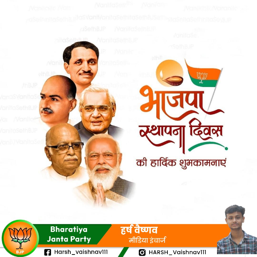HarshVaishnav85's tweet photo. भाजपा स्थापना दिवस की हार्दिक शुभकामनाएं 
#BJPFoundationDay 
@BJP4India https://t.co/4ojLJcgiEr