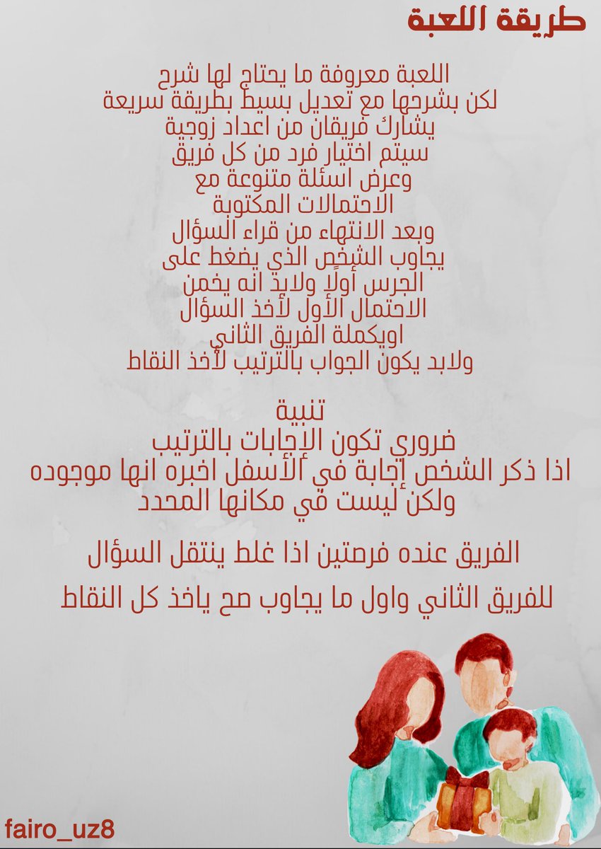 لعبة family feud  ممتعة بشكل للطلب خاص انستا او خاص تويتر🩶

* للي ما يعرف famil feud قريبة من لعبة جوابك جوابهم✨