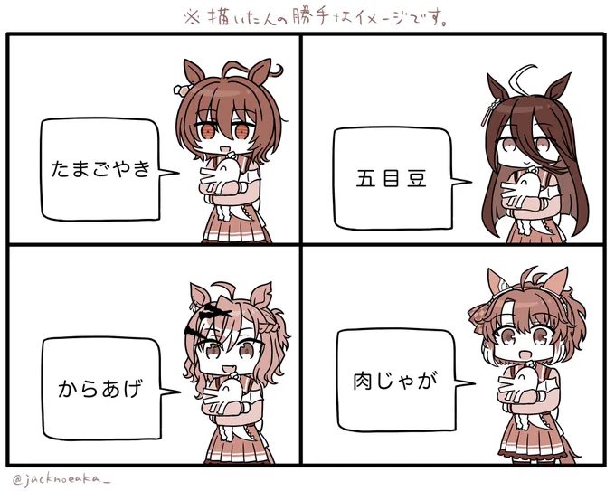 好きな惣菜発表ドラゴン抱っこウマ娘

抱っこしてる人の好きな惣菜を読み取って発表すると可愛いなって 