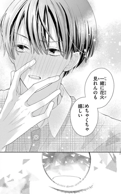 恋をがんばる男子達👦♥️https://t.co/hTu8ANvE3o 