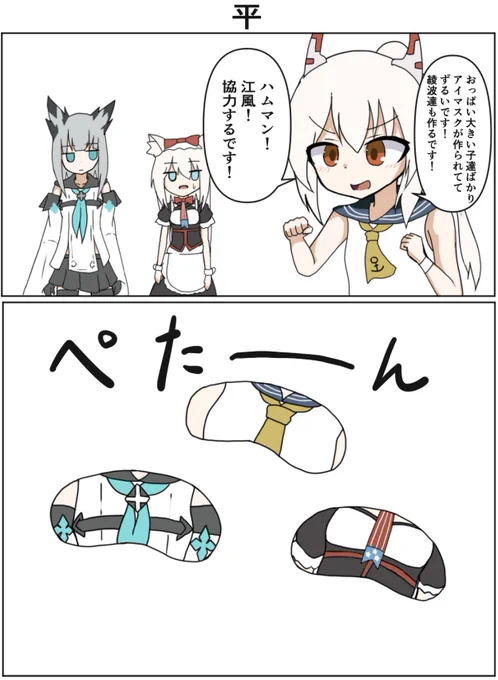 (再) アイマスク

#アズールレーン 