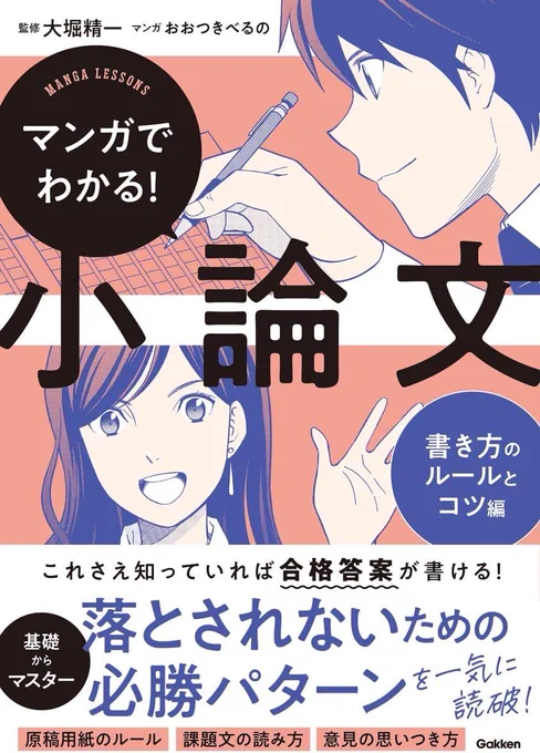 【お仕事】
マンガでわかる!小論文 書き方のルールとコツ編

公式さんに書影が入りましたのでお知らせさせていただきます。

シリーズの第二弾が出ることになりました。
引き続き同じ登場人物で漫画を担当させていただきました!
電子版も出ますので
よろしくお願い致します。
https://t.co/raVsiKjy8A 