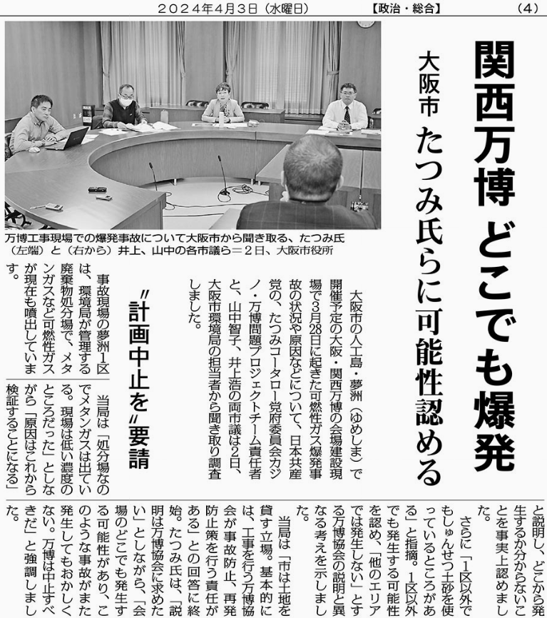 1970年大阪万博「芸術は爆発だ」
2025年大阪万博「会場が爆発だ」