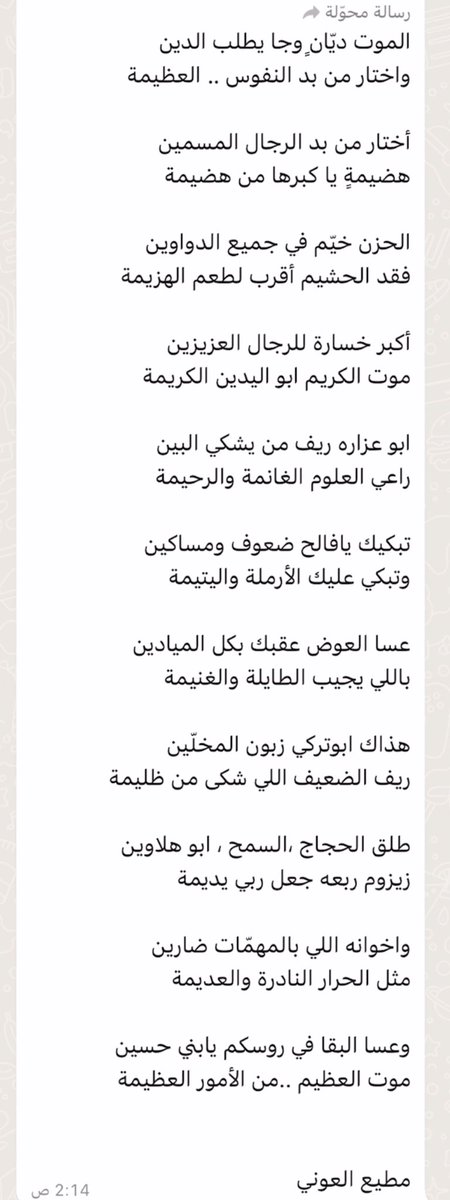 وعسا البقا في روسكم يابني حسين
موت العظيم ..من الأمور العظيمة

مطيع العوني