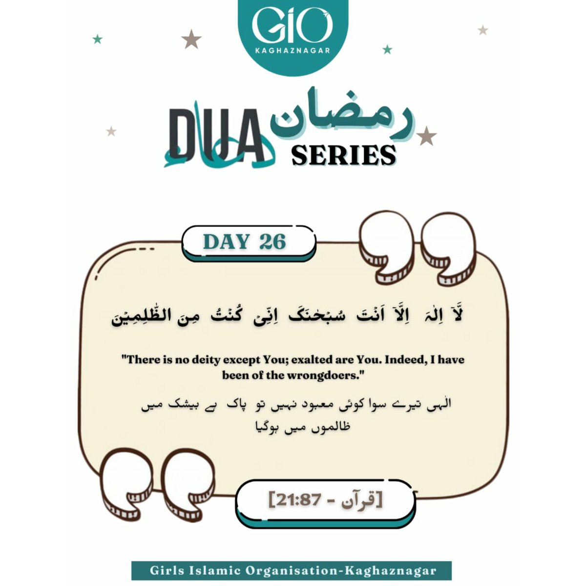 gio_kaghaznagar's tweet photo. This short dua encompasses the concept of tawheed, one of the most basic tenets of Islam. 
By saying this dua, you are consciously and deliberately declaring that Allah Azzawajal is the only deity, the exalted.
#quranicdua #Ramadanduaseries #Islamicknowledgeforall 
#Allahalone https://t.co/HsCsH7RTID