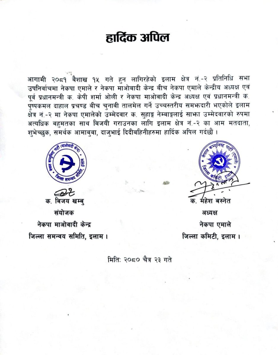 रास्वपा काङ्रेस लगायतले यस्तै निर्णय गरोस !