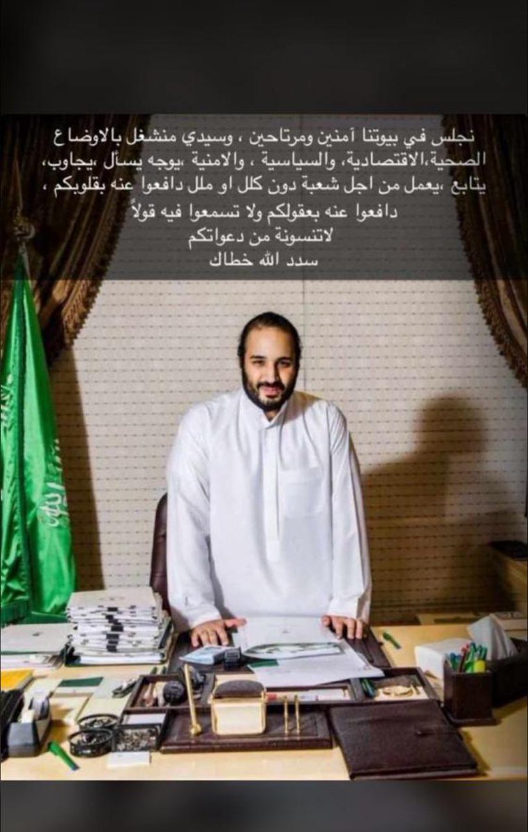 abood7979's tweet photo. في هذة الليالي المباركة #العشر_الاواخر : 
اللَّهم احفظ سيدي ولي العهد صاحب السمو الملكي الأمير محمد بن سلمان بن عبدالعزيز آل سعود 🇸🇦 ، واحرسهُ اللهم بعينك التي لا تنام وسدد خطاه ..
قال الإمام أحمد:
 "لوأعلم أن لي دعوة مستجابة لإدخرتها للحاكم"
#رمضان https://t.co/3FWuKTvwSo