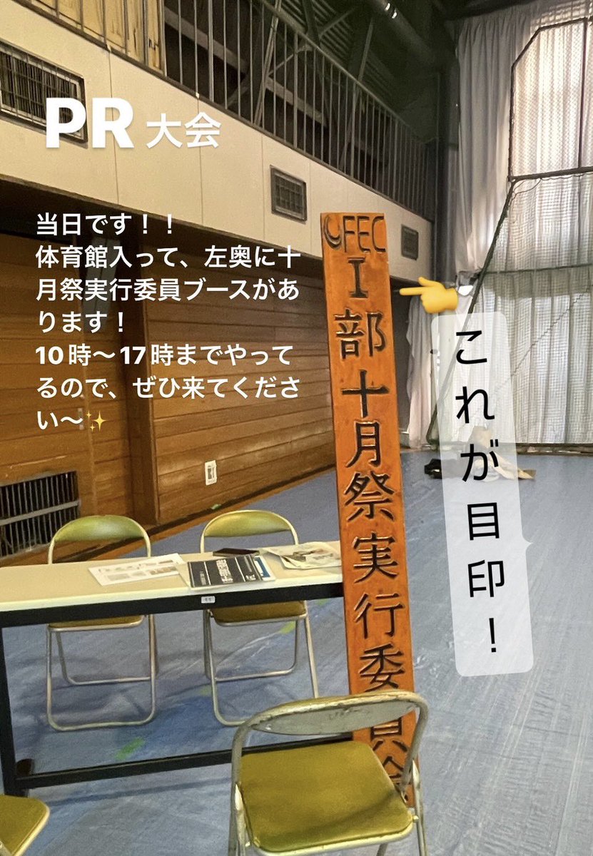OCT_FES's tweet photo. 本日PR大会です！
お待ちしています！ https://t.co/YPpDDCn4wV