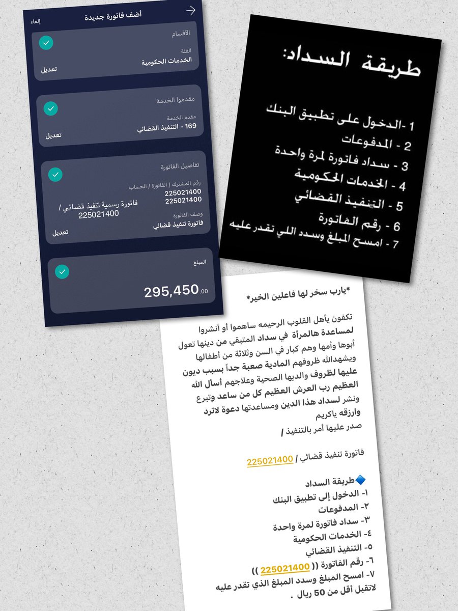 #ليله_القدر_خير_من_الف_شهر

🔹🔸

ياباغي الخير أقبل الصدقة لتطفئ عن أهلها حر القبور، وإنما يستظل المؤمن يوم القيامة في ظل صدقته ٠

🔶 فاتورة تنفيذ قضائي / 

       225021400 

🔻🔺 فل نكن عوناً لهم 🔺🔻
