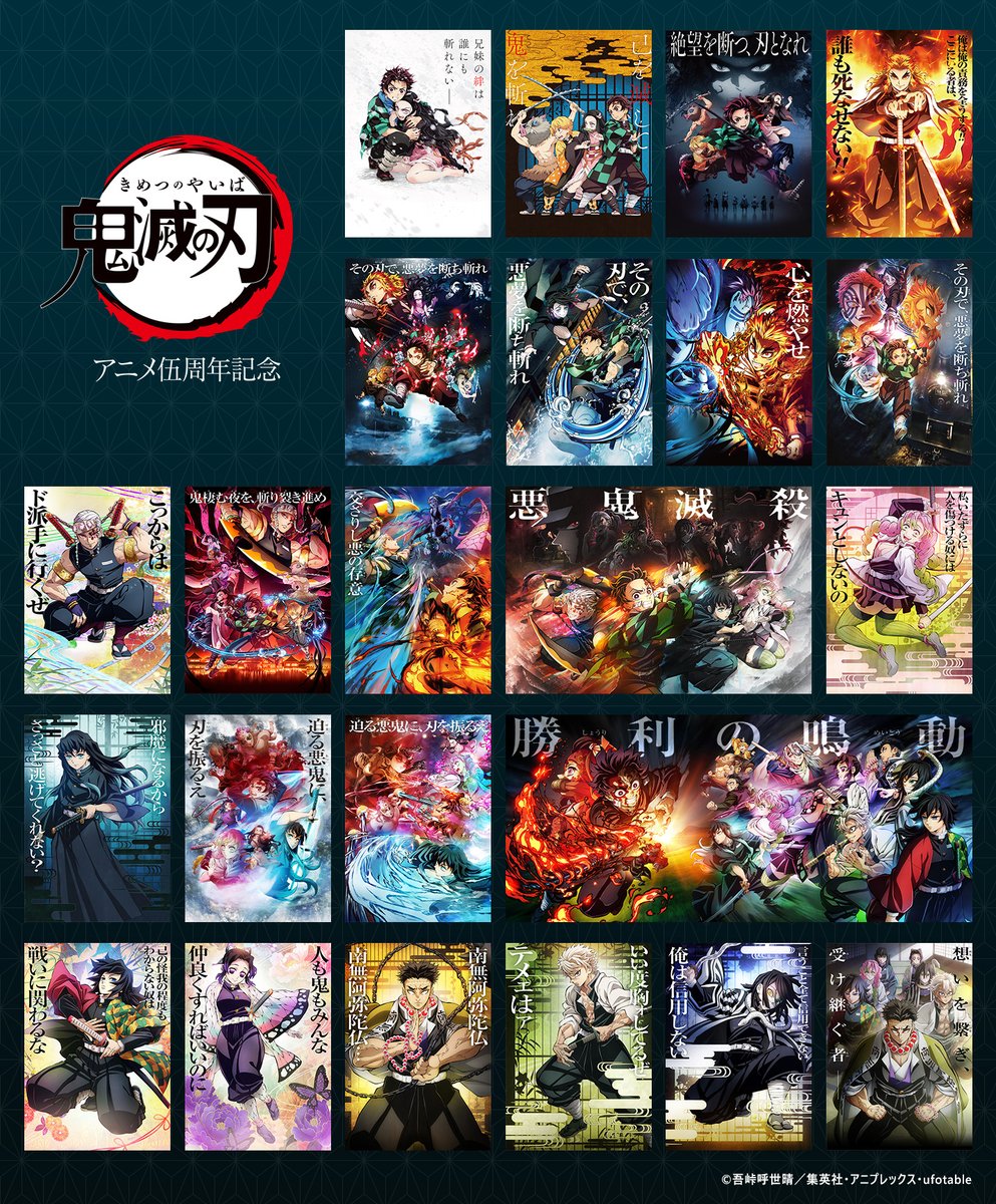 鬼滅の刃アニメ伍周年】 2019年4月6日にテレビ放送を開始したアニメ