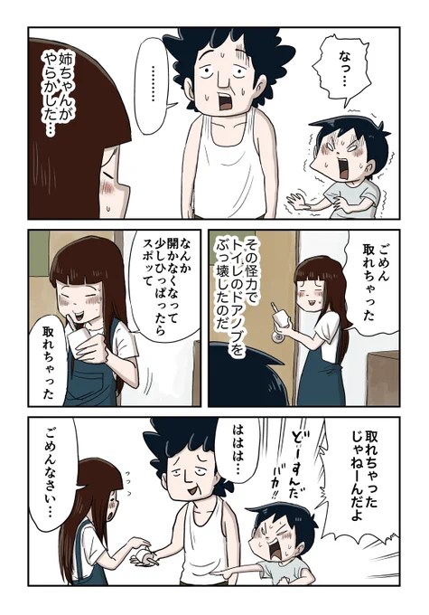 父さんのネジ 1/3#しなのんちのいくる 