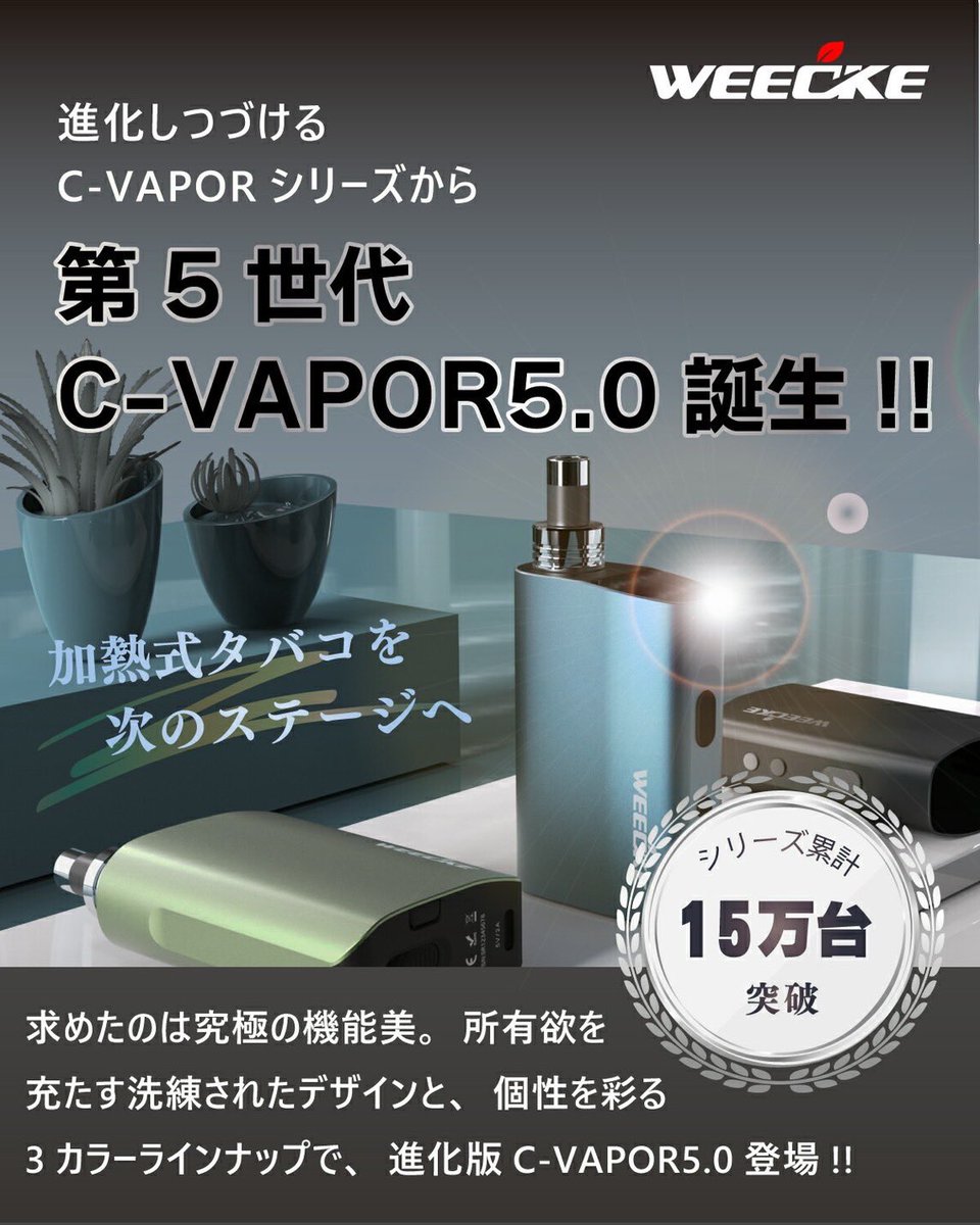 kinenya1989's tweet photo. WEECKE CVAPOR 5.0が新入荷しました‼︎
お求めは禁煙屋店舗又はオンラインショップで‼︎https://t.co/EmaldHUdqyまで
#VAPE
#CVAPOR5
#禁煙屋 https://t.co/mYUoaDjXxb