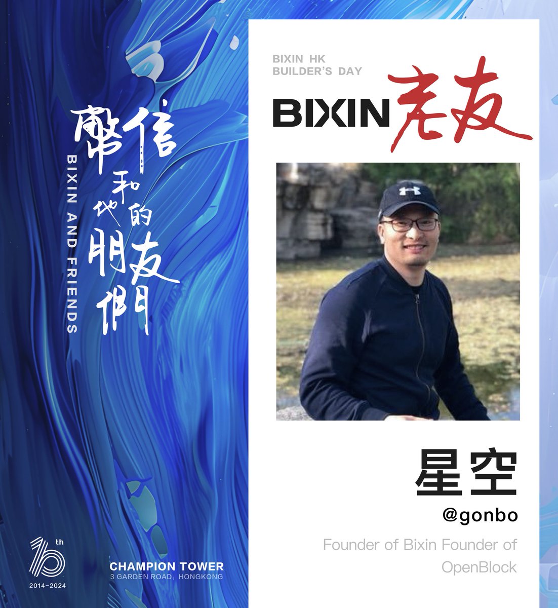 🎉🚀 #BixinHK2024 The feast is about to begin! 🚀🎉 🌟 The founder of Bixin Group, Xingkong @gonbo, will deliver the opening speech, discussing the narrative behind the BTC surge with a group of industry OGs! 👫 Founded in 2014 by Xingkong, Bixin Group started as pioneers in…