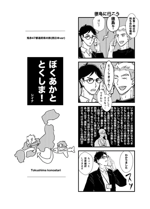 ①担当都道府県:徳島県
②キーワード:『バ』
③ #兎赤47都道府県の旅2
#ぼくたちの赤い糸11 開催楽しみにしてました!楽しい企画に参加させていただきありがとうございます❤️
(1/2) 