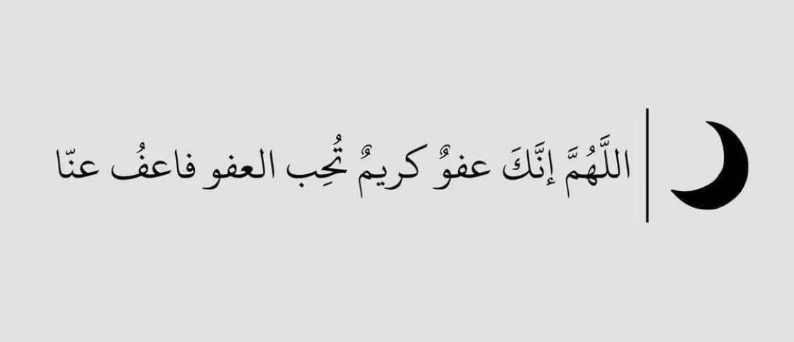 vv515w's tweet photo. يا ربّ في #ليله_27 حقق سؤالنا، وتقبل دعائنا، وارفع درجاتنا، وثبت خطانا على دينك، واجعلنا عند حسن ظنك، ووفقنا وأعنا على ذكرك وشكرك وحسن عبادتك . https://t.co/14kFIrFDJm