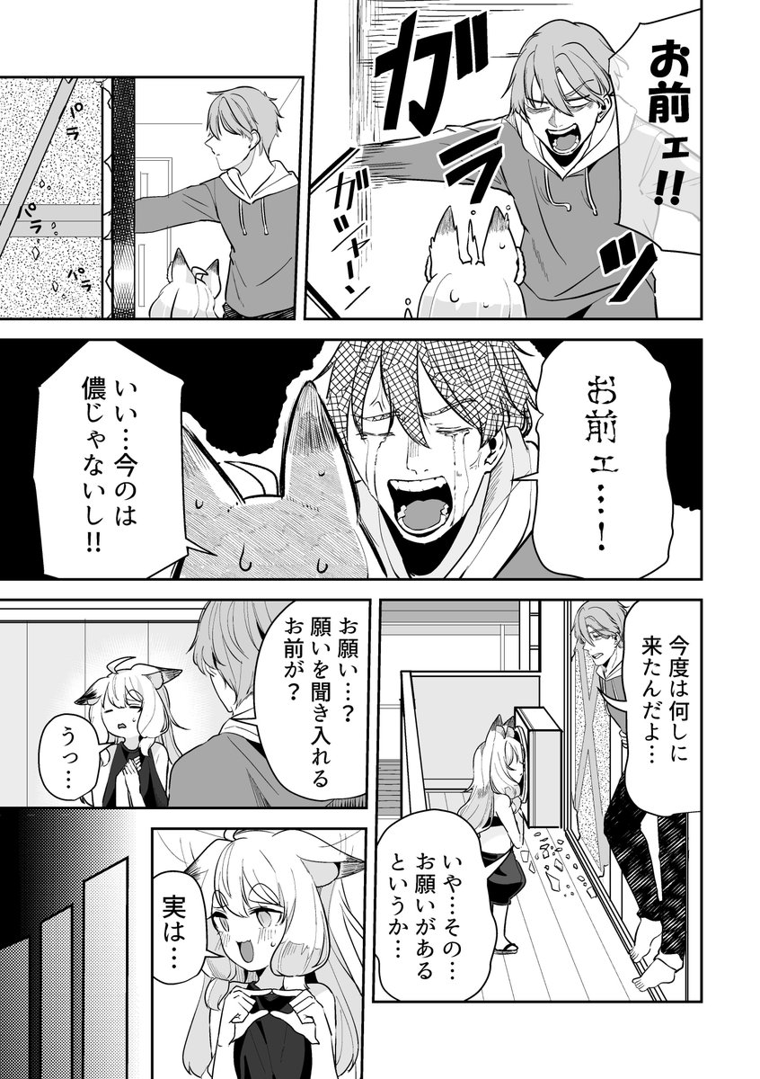 不幸な男と狐の漫画04 (1/2)
#漫画が読めるハッシュタグ 