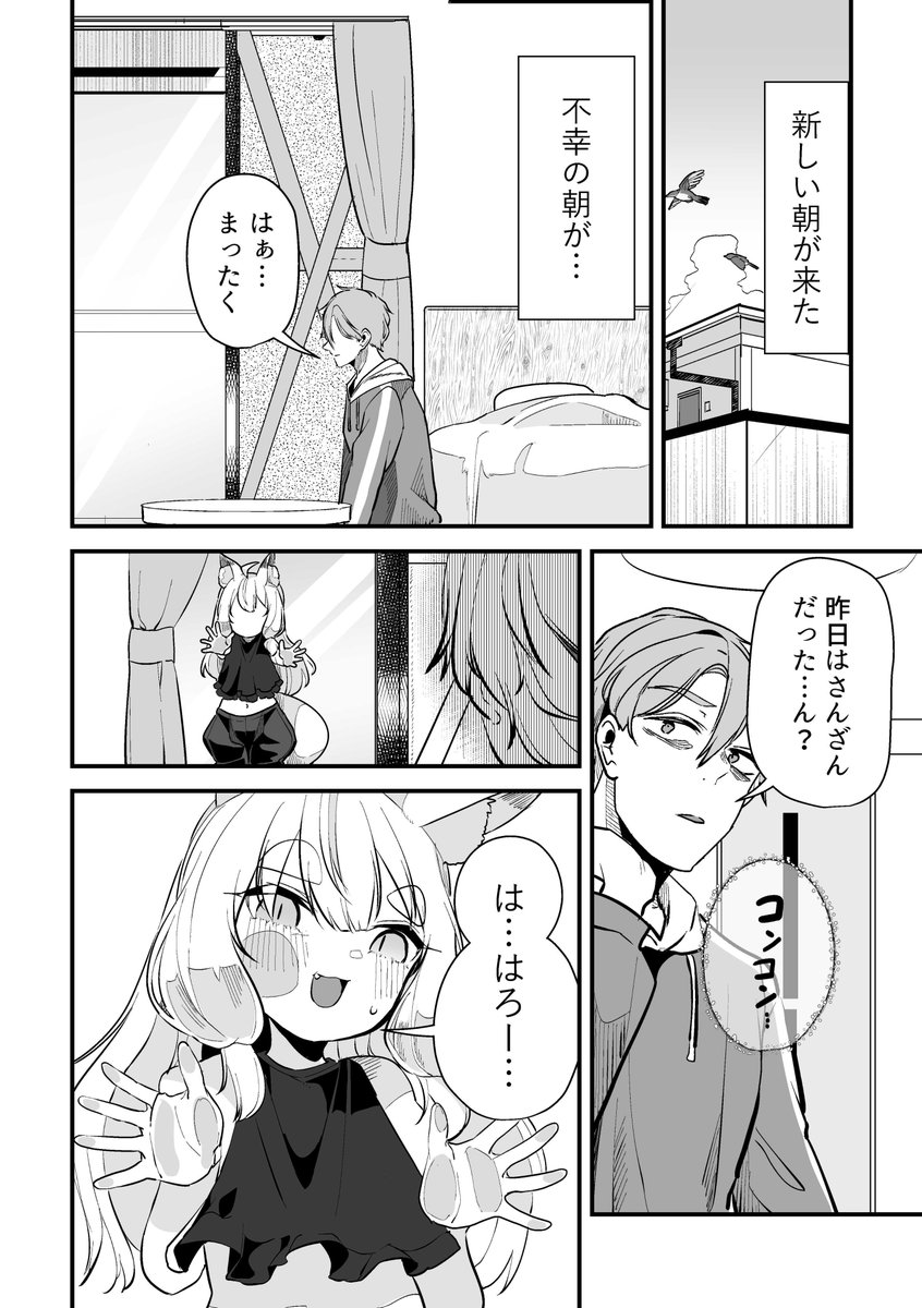 不幸な男と狐の漫画04 (1/2)
#漫画が読めるハッシュタグ 