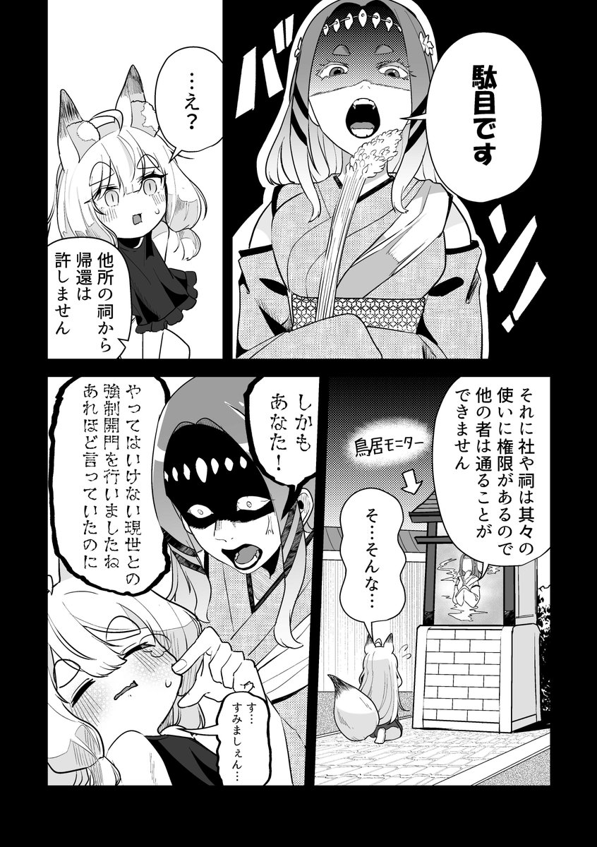 不幸な男と狐の漫画04 (1/2)
#漫画が読めるハッシュタグ 