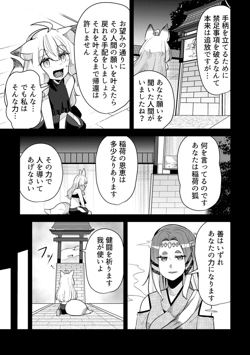 不幸な男と狐の漫画04 (1/2)
#漫画が読めるハッシュタグ 