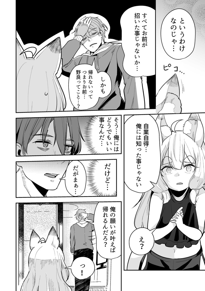 不幸な男と狐の漫画04 (2/2)
#漫画が読めるハッシュタグ 