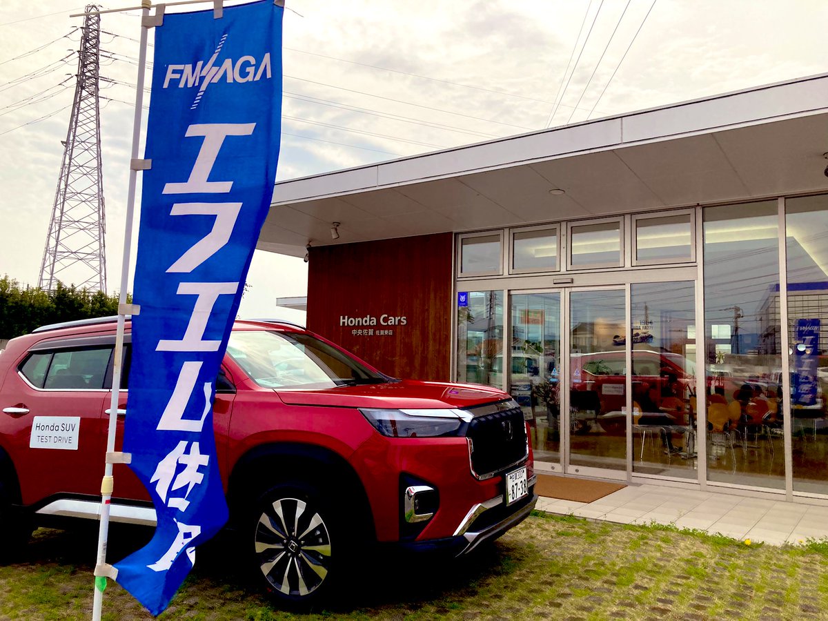 ホンダカーズ中央佐賀　佐賀東店から
11時〜公開生放送📻⚡️

FM佐賀　特別番組
【ホンダカーズ中央佐賀　20周年だよ！ワイガヤ通信スペシャル】

ただいま絶賛打ち合わせ中！！

13時の番組終了後には、
#内山敬太　ミニLIVEも🎸

ぜひお越しください🚙

#FM佐賀
#ホンダカーズ中央佐賀
#佐賀東店より