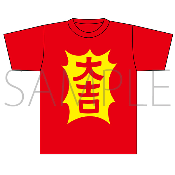 絶版品 とってもラッキーマン 30周年 限定 Tシャツ ガモウひろし 大吉I
