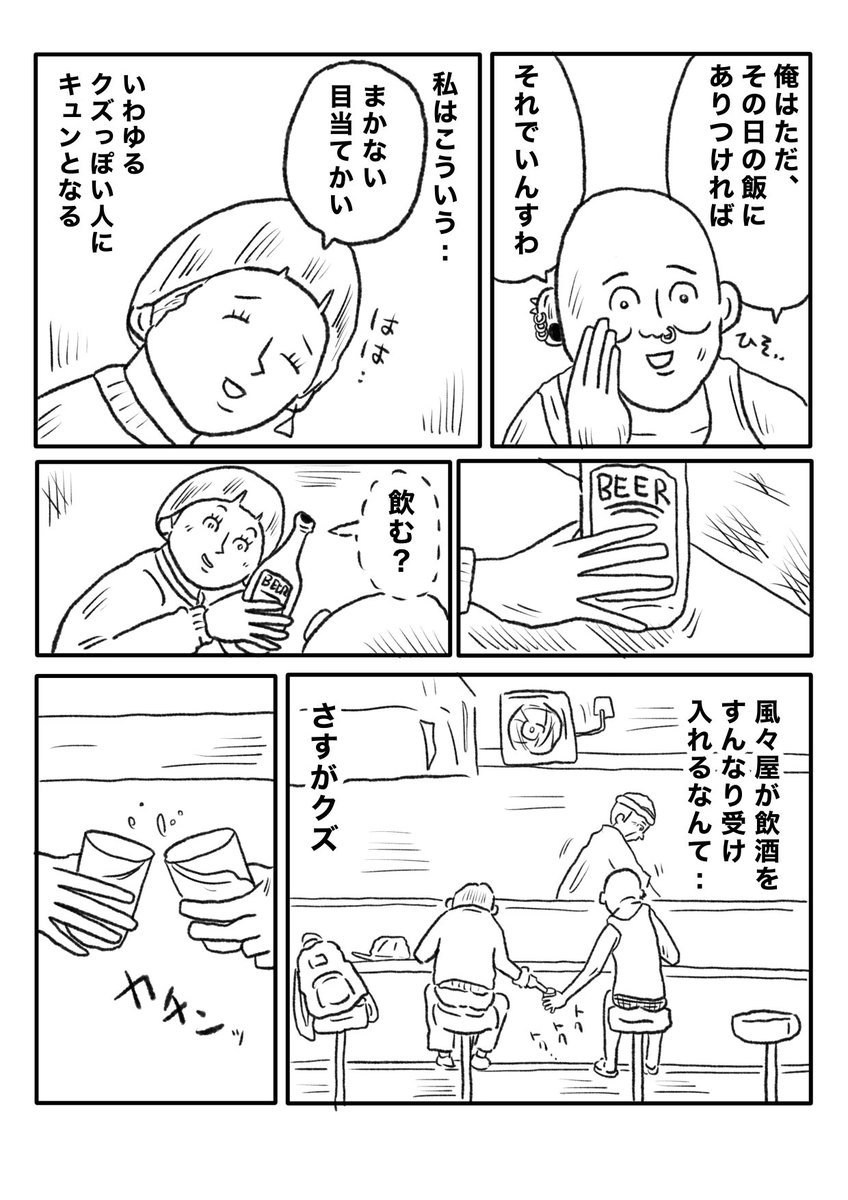 【跳ぶも落ちるも】(2/5) 