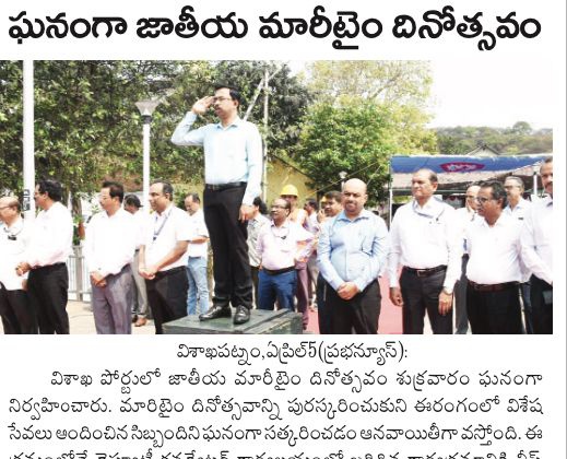 Exhaustive Media Coverage was received on the 61st #NationalMaritimeDay Celebrations Organised by Visakhapatnam #Port Authority on 05.04.2024. The Pictures of March Past of Port #WaterCrafts, #Wreath Laying have largely surfaced in all the prime National & Local News Dailies.…