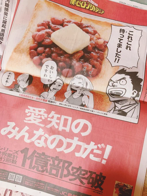 そういえばうちに来る新聞は愛知のやつだったな...! 