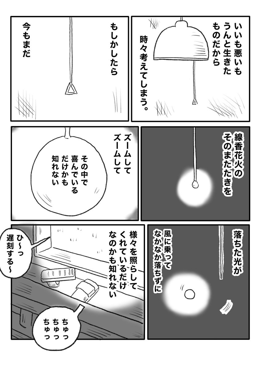 【跳ぶも落ちるも】(5/5) 