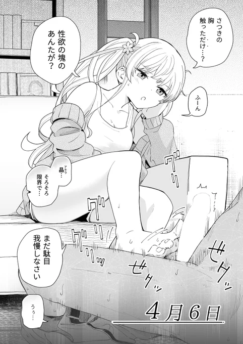 3の倍数と3のつく日だけサセてくれる義妹と、5の倍数の日だけタガが外れる妹の友達(6日目) 