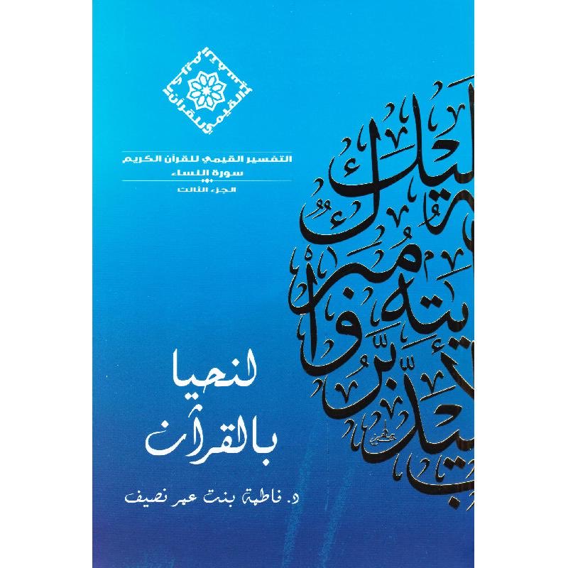 في مثل هذه الليالي النورانية أفتقد الوالدة الرؤم : د .فاطمة عمر نصيف
رحمها الله ، وغفر لها ، وتجاوز عنها ، ورفعها في عليين .