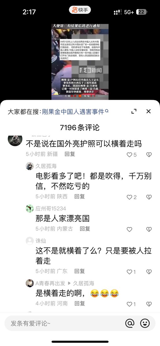 🎯【重大消息】四月1日，两名中国人被刚果人抢劫，他们不给钱反而掏出了中国护照，结果护照被拿走后，被一枪爆头！
💥  之前，我听说掏出中国护照可以在世界上横着走？吴京呢？出来走两步！
🔥🔥