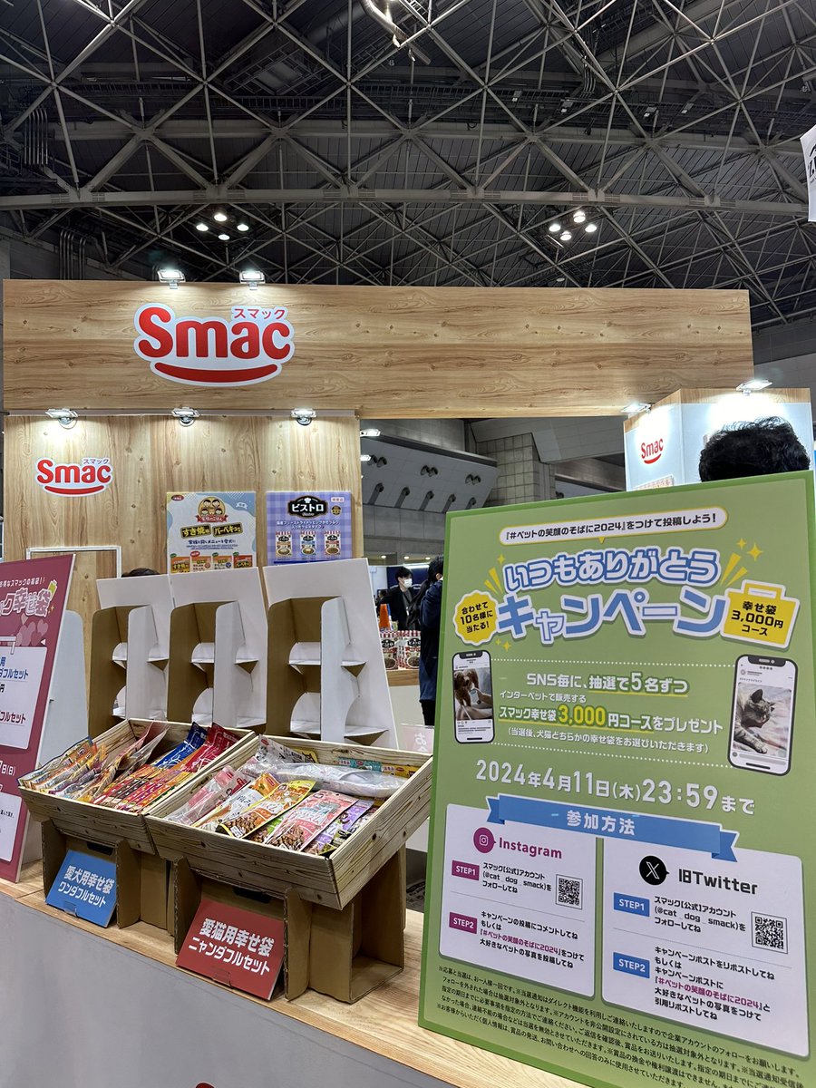ちわわーず🐶ななここのあ (@nanacoconoa) on Twitter photo 今年もインターペット行ってきました🐶🐶🐶👧🏻
お目当てはスマック!!(毎年w)
たくさんおやつゲット出来た✨️
柿ノ種(お犬様用)人が食べてもめちゃくちゃ美味しいの😋
インターペットなのにほぼ試供品貰わず🤣
欲しいブースに行って欲しいものを買ってきた感じ笑
<a href="/cat_dog_smack/">スマック【公式】🐱🐶🐰🐟</a>
<a href="/interpets_jp/">【公式】Interpets</a> 今年もインターペット行ってきました🐶🐶🐶👧🏻
お目当てはスマック!!(毎年w)
たくさんおやつゲット出来た✨️
柿ノ種(お犬様用)人が食べてもめちゃくちゃ美味しいの😋
インターペットなのにほぼ試供品貰わず🤣
欲しいブースに行って欲しいものを買ってきた感じ笑
<a href="/cat_dog_smack/">スマック【公式】🐱🐶🐰🐟</a>
<a href="/interpets_jp/">【公式】Interpets</a>