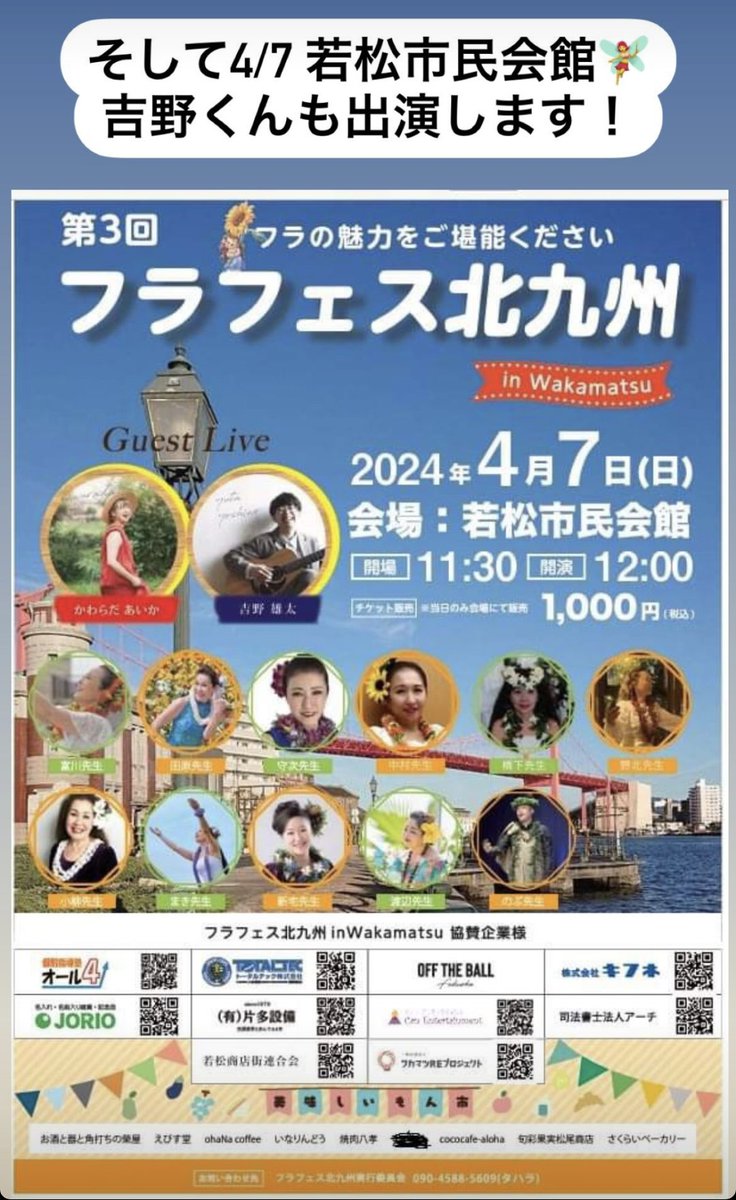 mayu_agi's tweet photo. いよいよ明日！！
若松市民会館にて、かわらだあいか、吉野雄太歌います😊

当日チケット購入出来るみたいなのでご都合良かったら是非😆

#かわらだあいか
#吉野雄太
#若松市民会館 https://t.co/zIBxwerSsd
