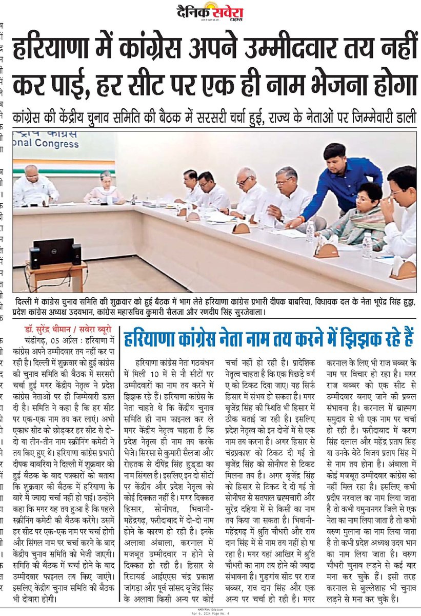 #haryana #election #Congress #candidates हरियाणा में कांग्रेस उम्मीदवार : यह है समस्या... epaper.dainiksaveratimes.in/articlepage.ph…