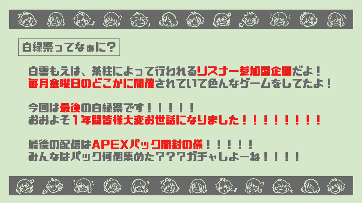 shiramoe2121's tweet photo. 来週は白緑祭ラストだ！！！！！
最後にみんなでガチャしてお話しよ！茶柱（@Tyavashira）もよろしくな！

日時は『4/12(金) 21:00～』ですよ！

もし当日参加できなかったり匿名で何か伝えたい方いらっしゃったら【白緑祭】の文字を添えて↓↓↓へどうぞ！！
マシュマロ：https://t.co/cqJe2HbY8d https://t.co/G5m0pSgnvz