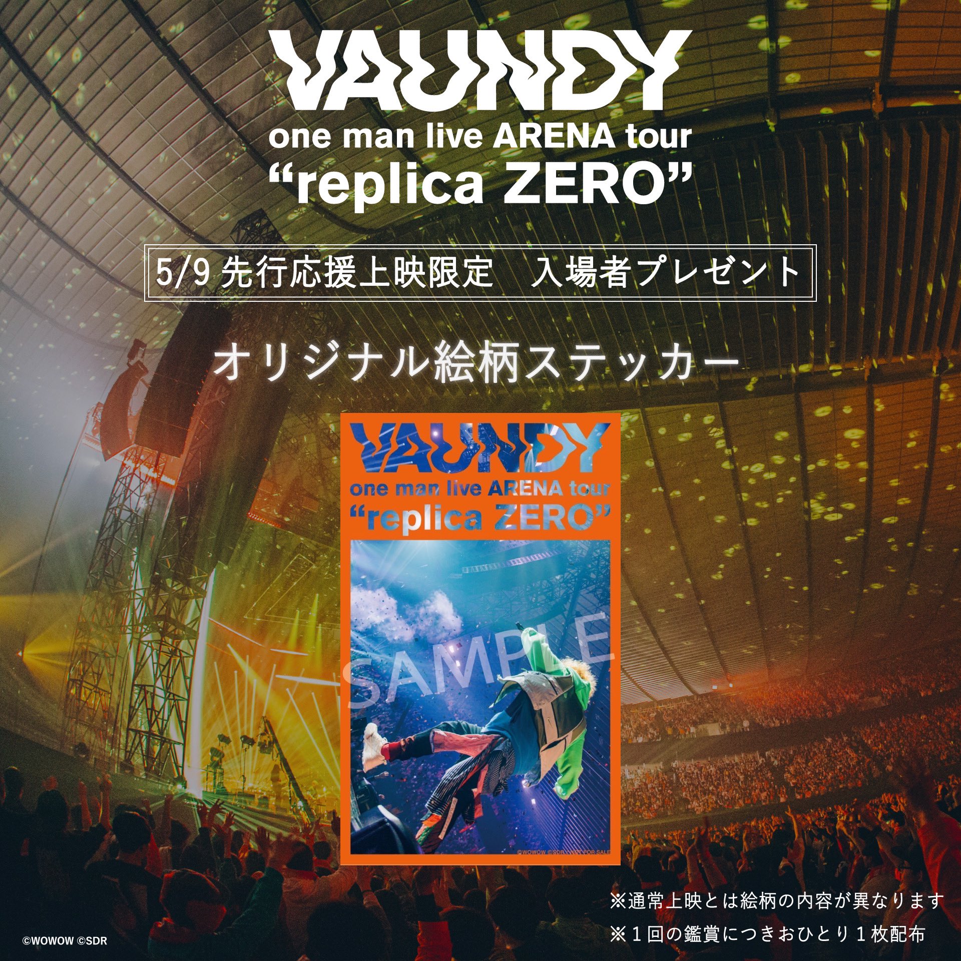 Vaundy ステッカー 映画 特典 replica ZERO ロンドン 先行