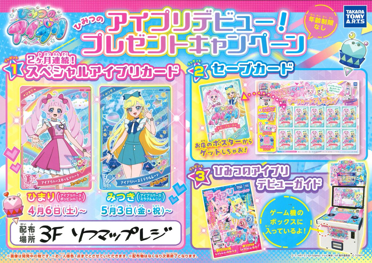 ◤🎀#プリズムストーン 情報🎀◢ ／ 📢 #ひみつのアイプリ デビュー