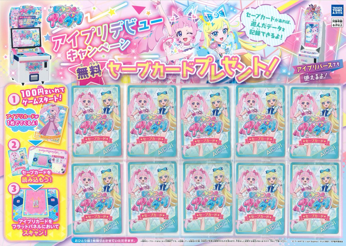 ◤🎀#プリズムストーン 情報🎀◢ ／ 📢 #ひみつのアイプリ デビュー