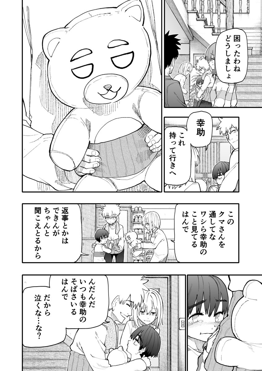 じいさんばあさん若返る【194】 