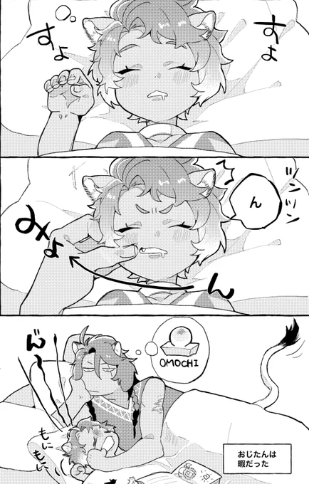 おじたんとほっぺ 