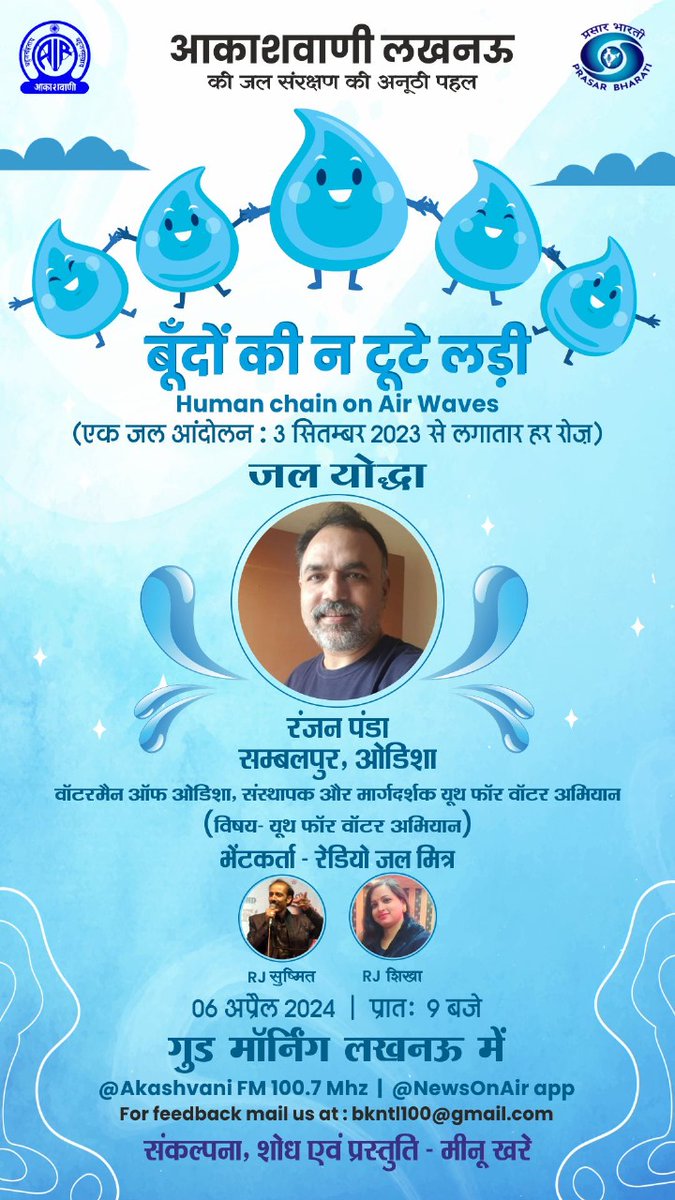 Going live at 9 am this morning on All India Radio, Lucknow. #Youth4Water #United4Water #BetterTogether #WeR4Rivers #CloserToNature #PromiseOfCommons @prasarbharati