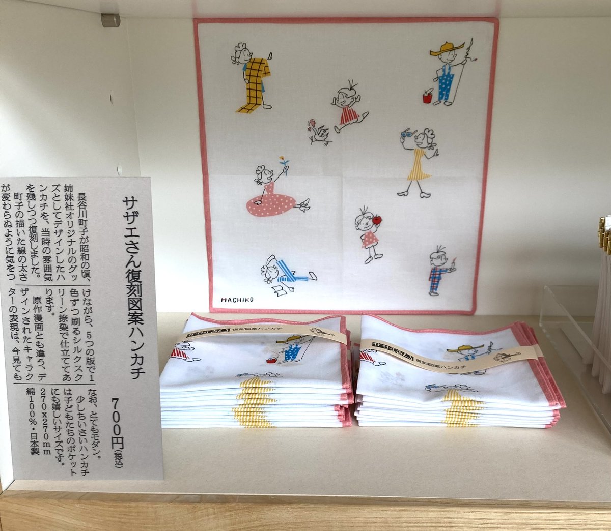希少　サザエさん　長谷川町子　ディスプレイ　販促 新しい企画展 長谷川町子のデザイン はじまりました。 復刻ハンカチも