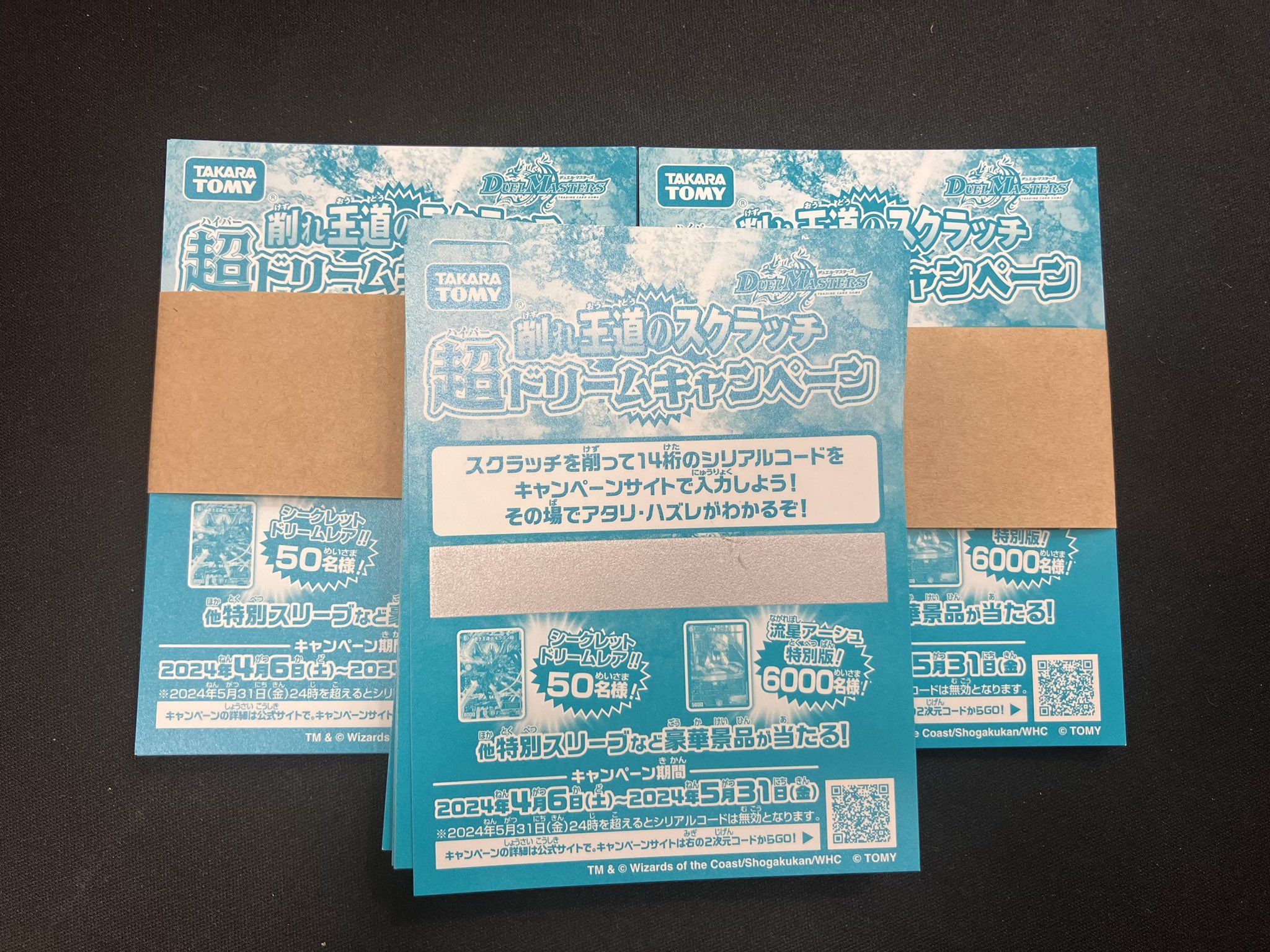 超ドリームキャンペーンスクラッチ