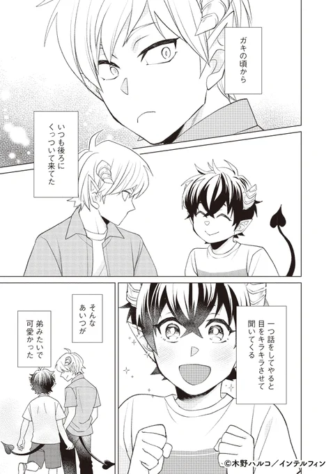 本文サンプルはこちら↓

#うわさのインキュバスch #商業BL 