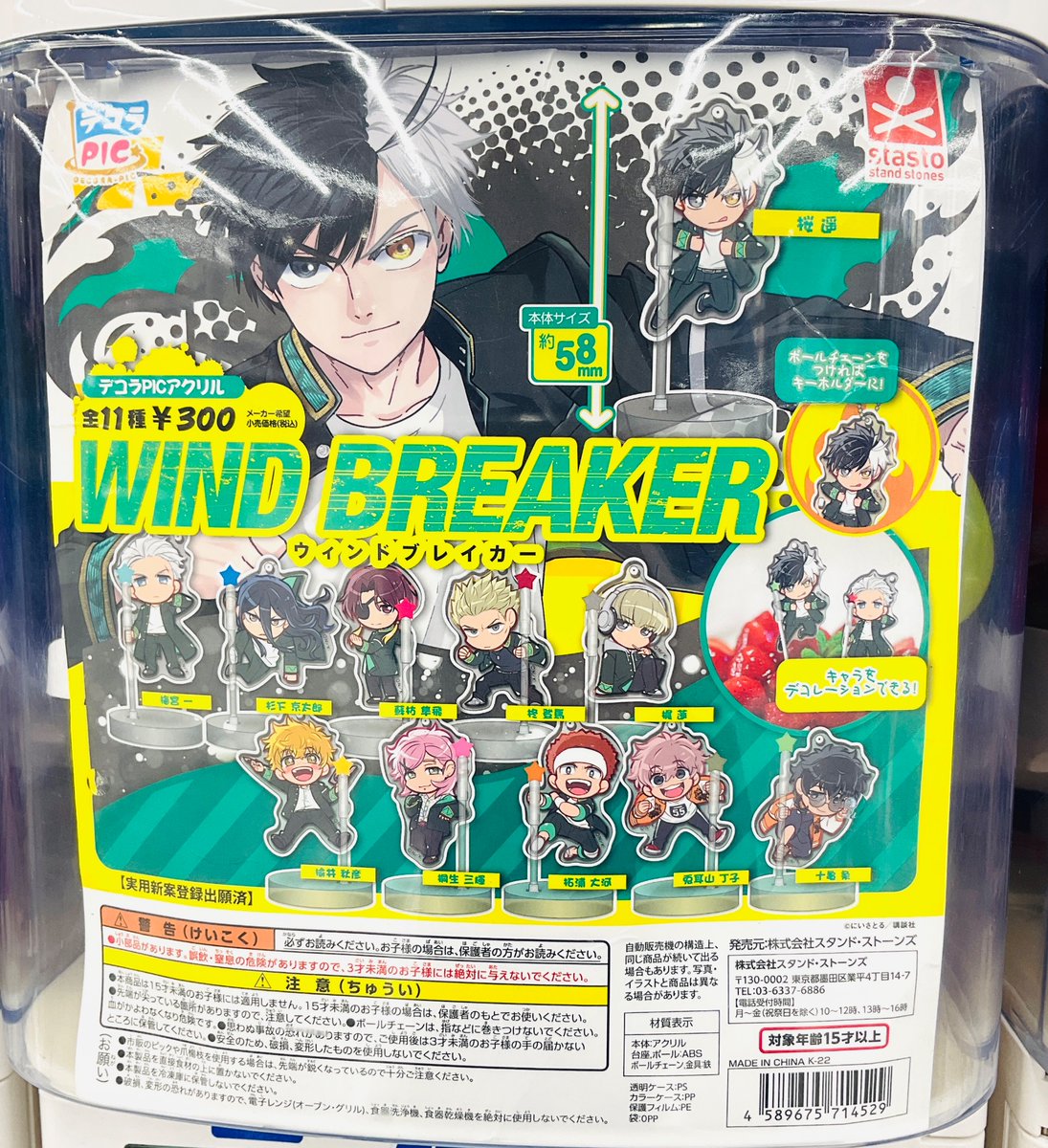 カプセル商品情報】 『デコラPICアクリル WIND BREAKER』 『WIND