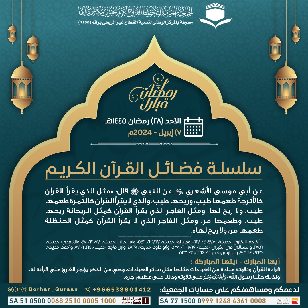 الجمعية الخيرية لتحفيظ القرآن بجنوب مكة وقراها tweet media