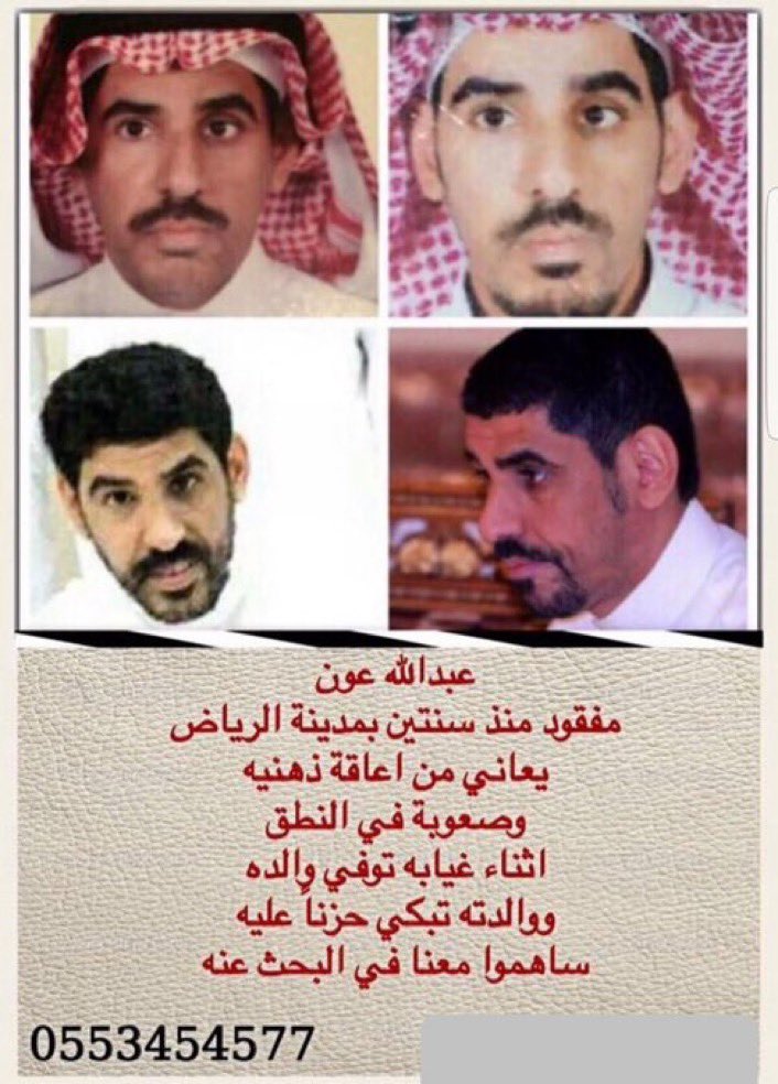 #المفقود_عبدالله_بن_عون